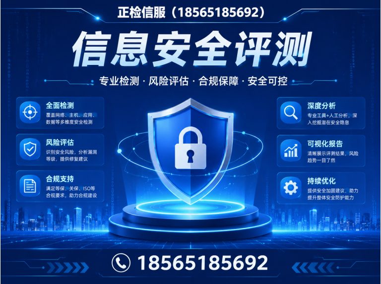 广东信息安全评测展示图